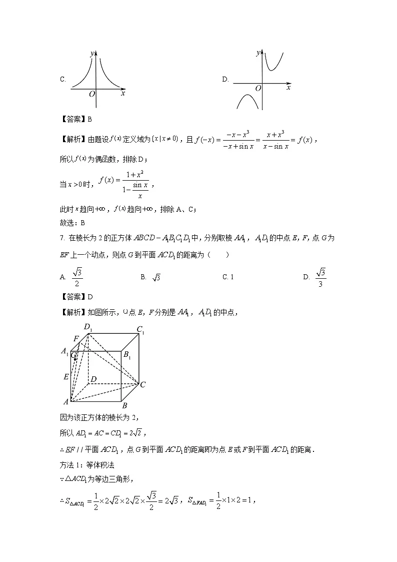云南省曲靖市2023-2024学年高二下学期期末考试数学试卷（解析版）第3页