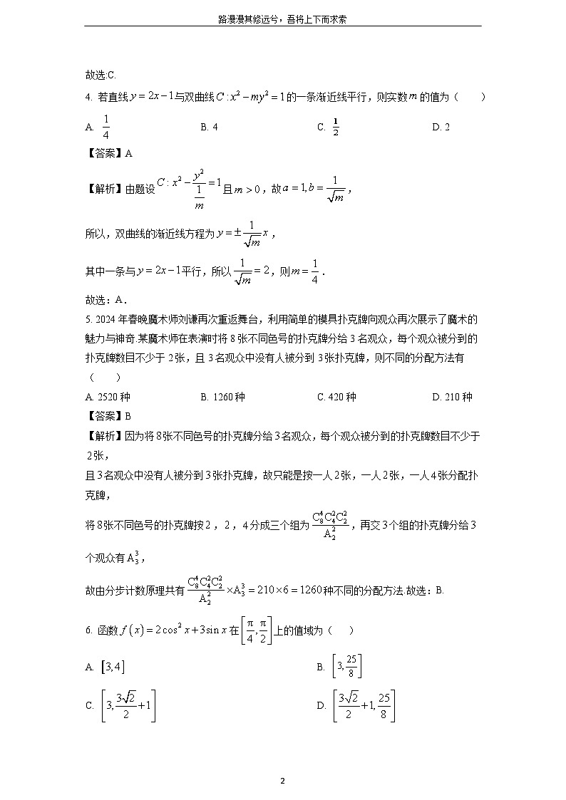 云南省普洱市2023-2024学年高二下学期7月期末统测数学试题（解析版）第2页