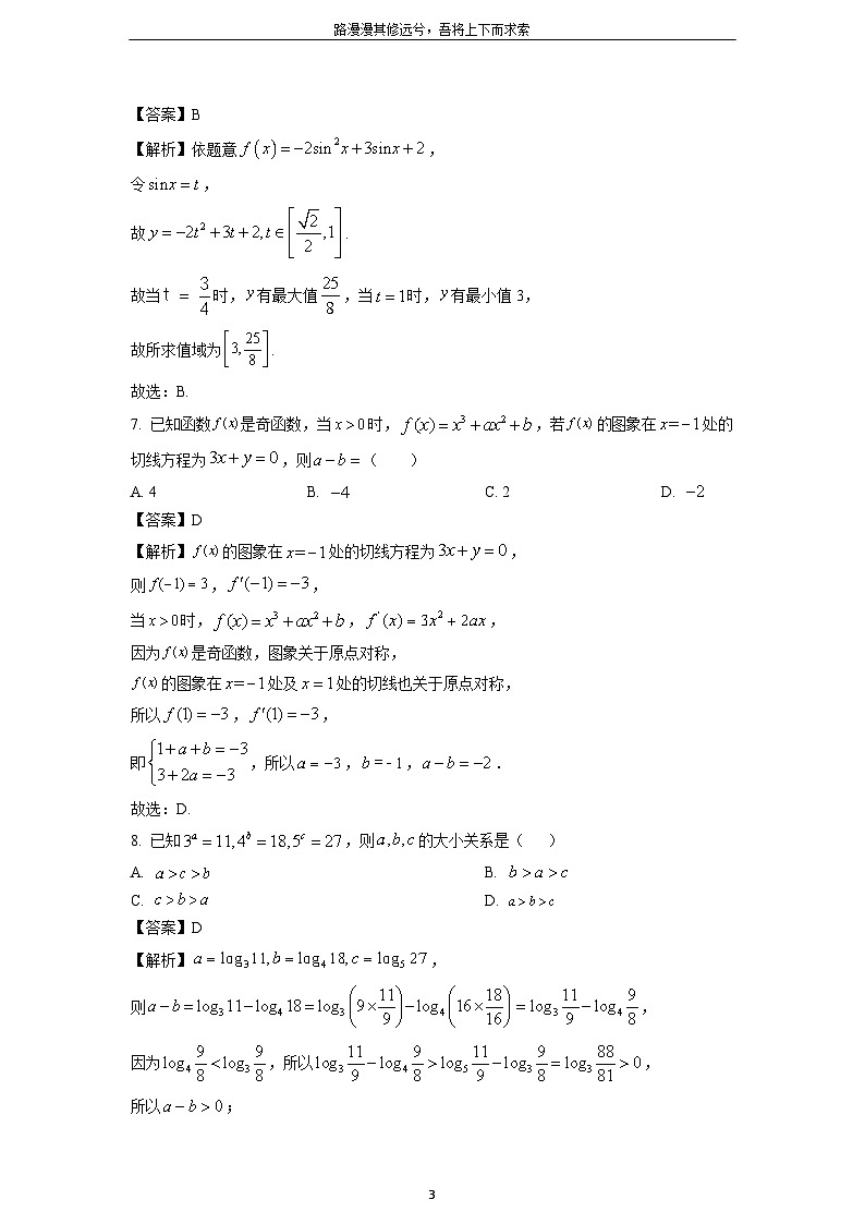 云南省普洱市2023-2024学年高二下学期7月期末统测数学试题（解析版）第3页