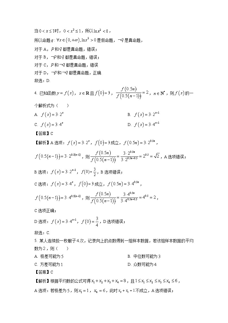 云南省昆明市2023-2024学年高二下学期期末质量检测数学试题（解析版）第2页