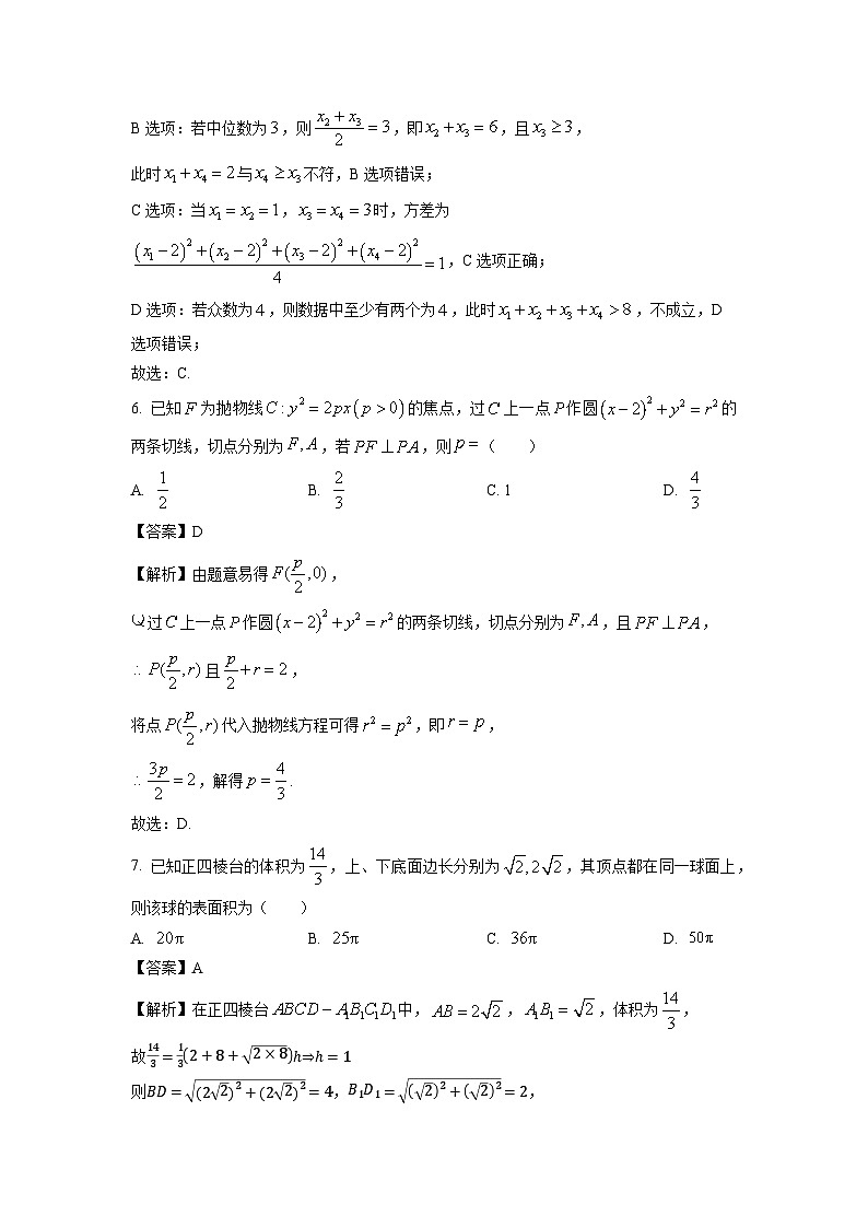 云南省昆明市2023-2024学年高二下学期期末质量检测数学试题（解析版）第3页
