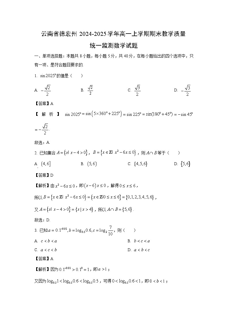 云南省德宏州2024-2025学年高一上学期期末教学质量统一监测数学试题（解析版）第1页