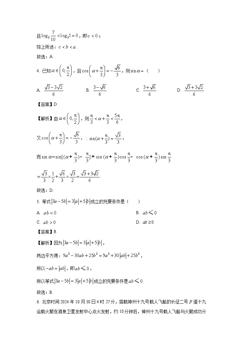 云南省德宏州2024-2025学年高一上学期期末教学质量统一监测数学试题（解析版）第2页