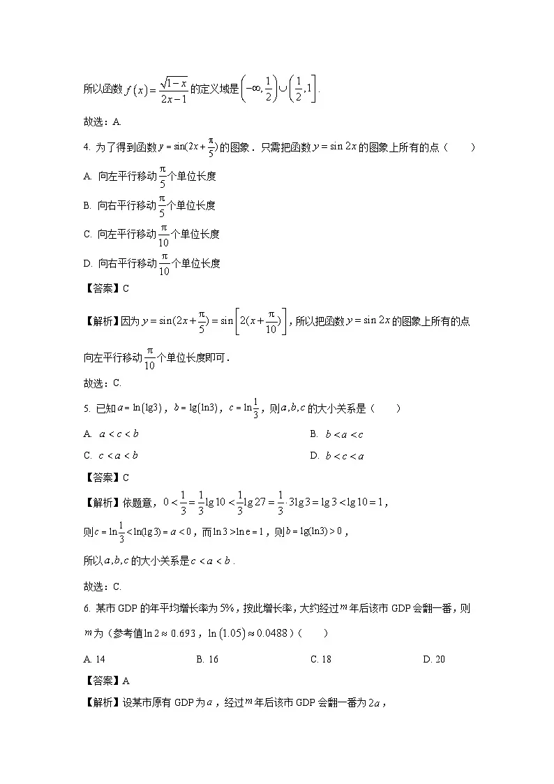 云南省保山市2024-2025学年高一上学期期末质量监测数学试题（解析版）第2页