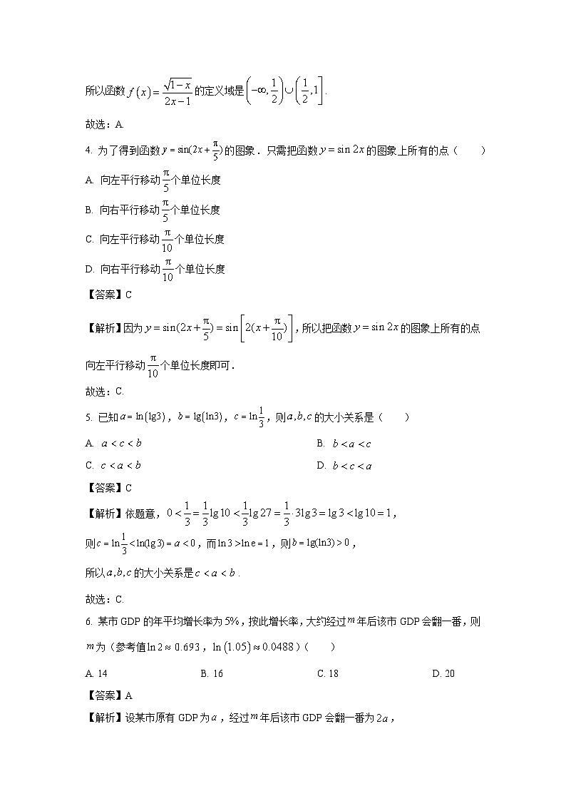 云南省保山市2024-2025学年高一上学期期末质量监测数学试题（解析版）第2页
