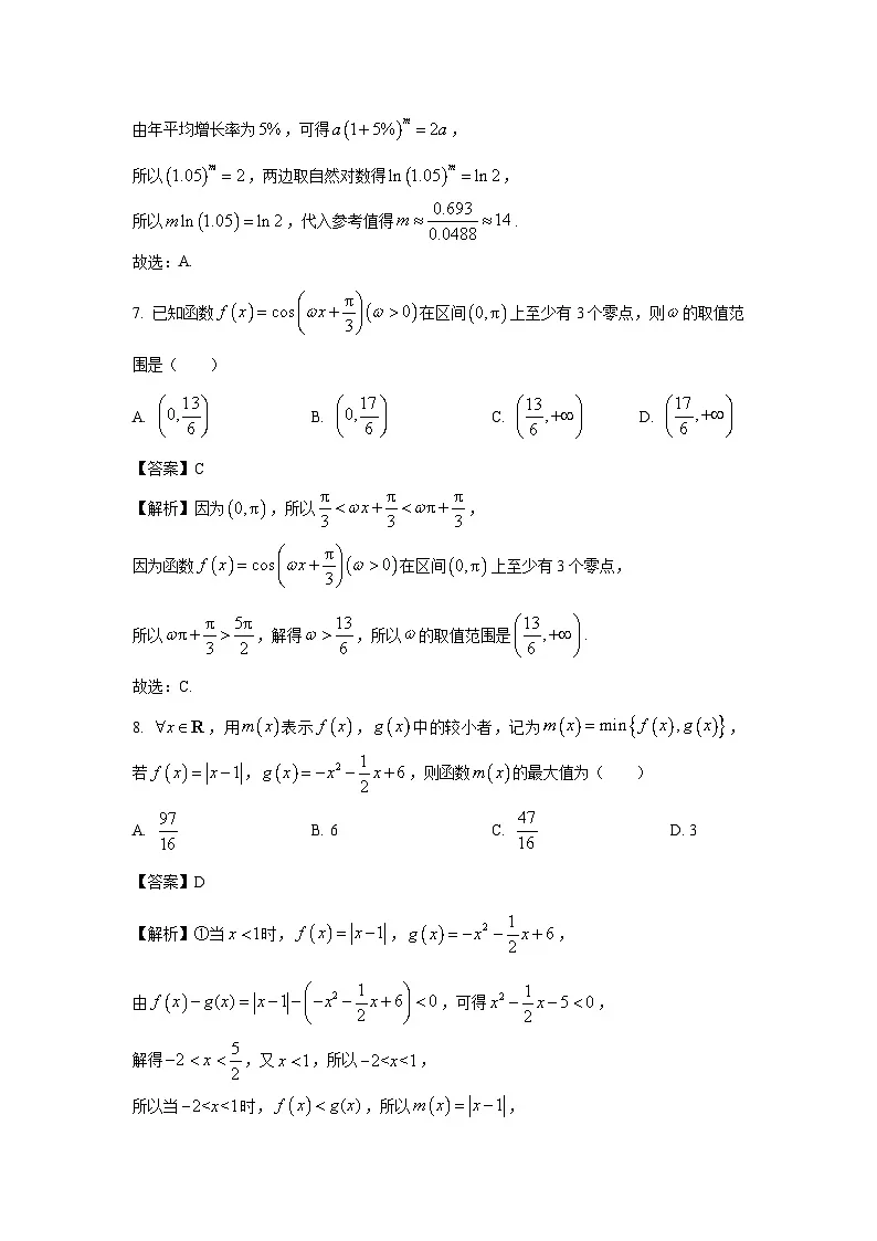 云南省保山市2024-2025学年高一上学期期末质量监测数学试题（解析版）第3页