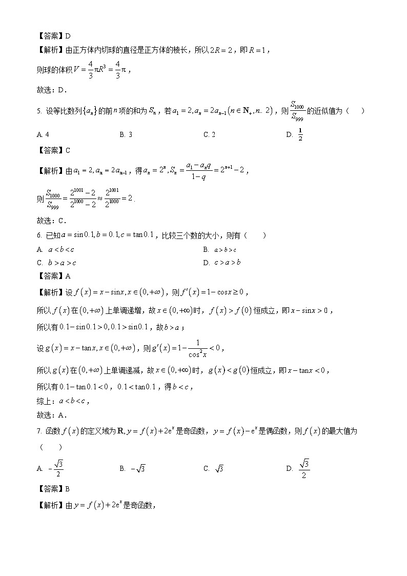 云南省保山市2023-2024学年高二下学期期末质量检测数学试题（解析版）第2页