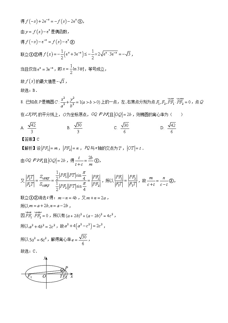 云南省保山市2023-2024学年高二下学期期末质量检测数学试题（解析版）第3页