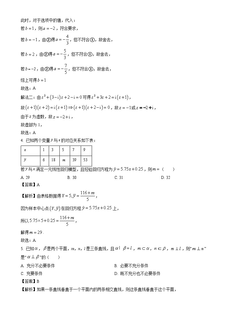 云南省2023-2024学年高二下学期期末教学模拟考试数学试题（解析版）第2页