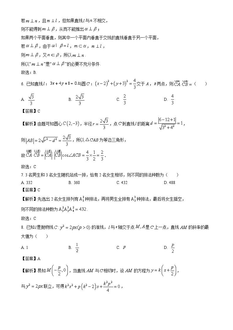 云南省2023-2024学年高二下学期期末教学模拟考试数学试题（解析版）第3页