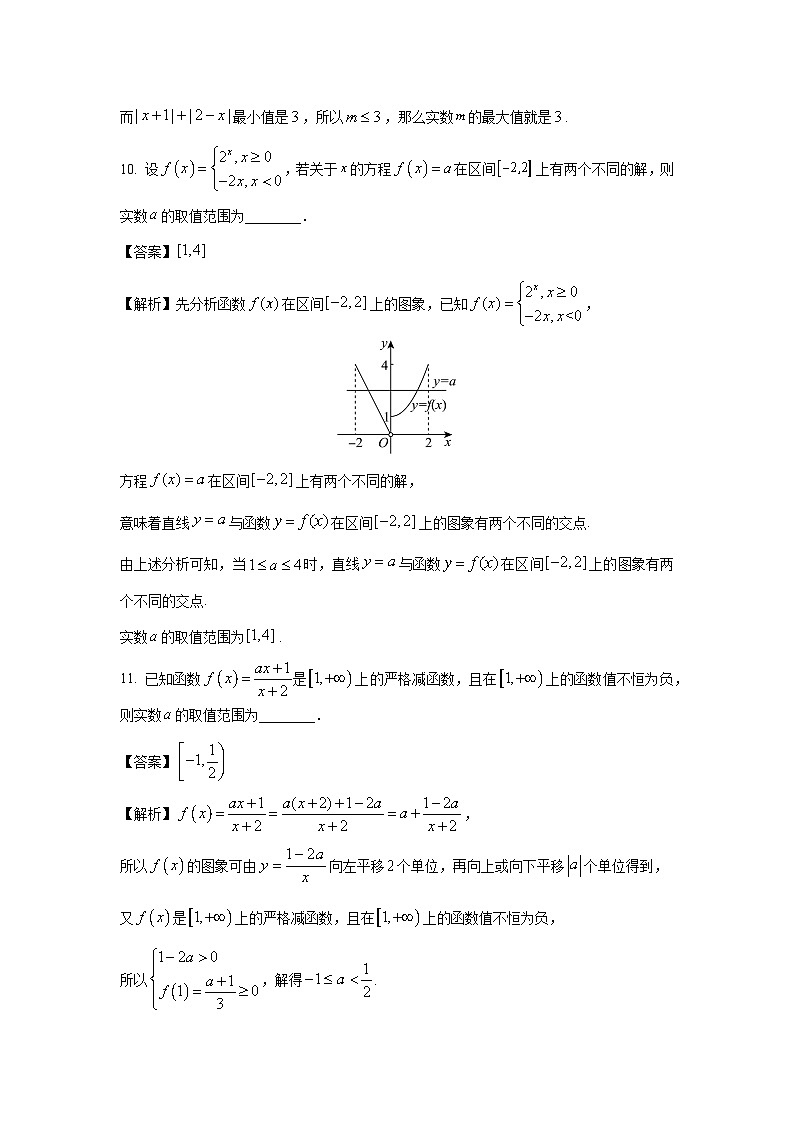 上海市长宁区2024-2025学年高一上学期期末考试数学试题（解析版）第3页