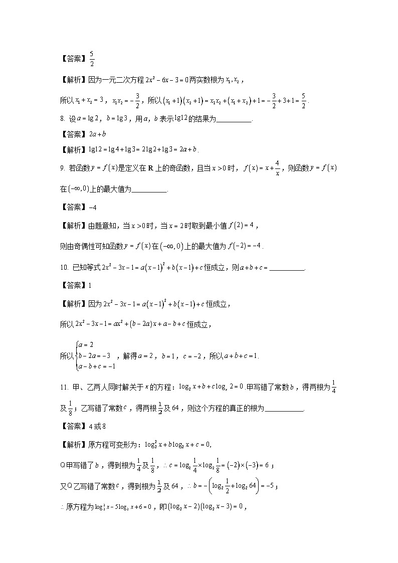 上海市金山区2024-2025学年高一上学期期末数学试题（解析版）第2页
