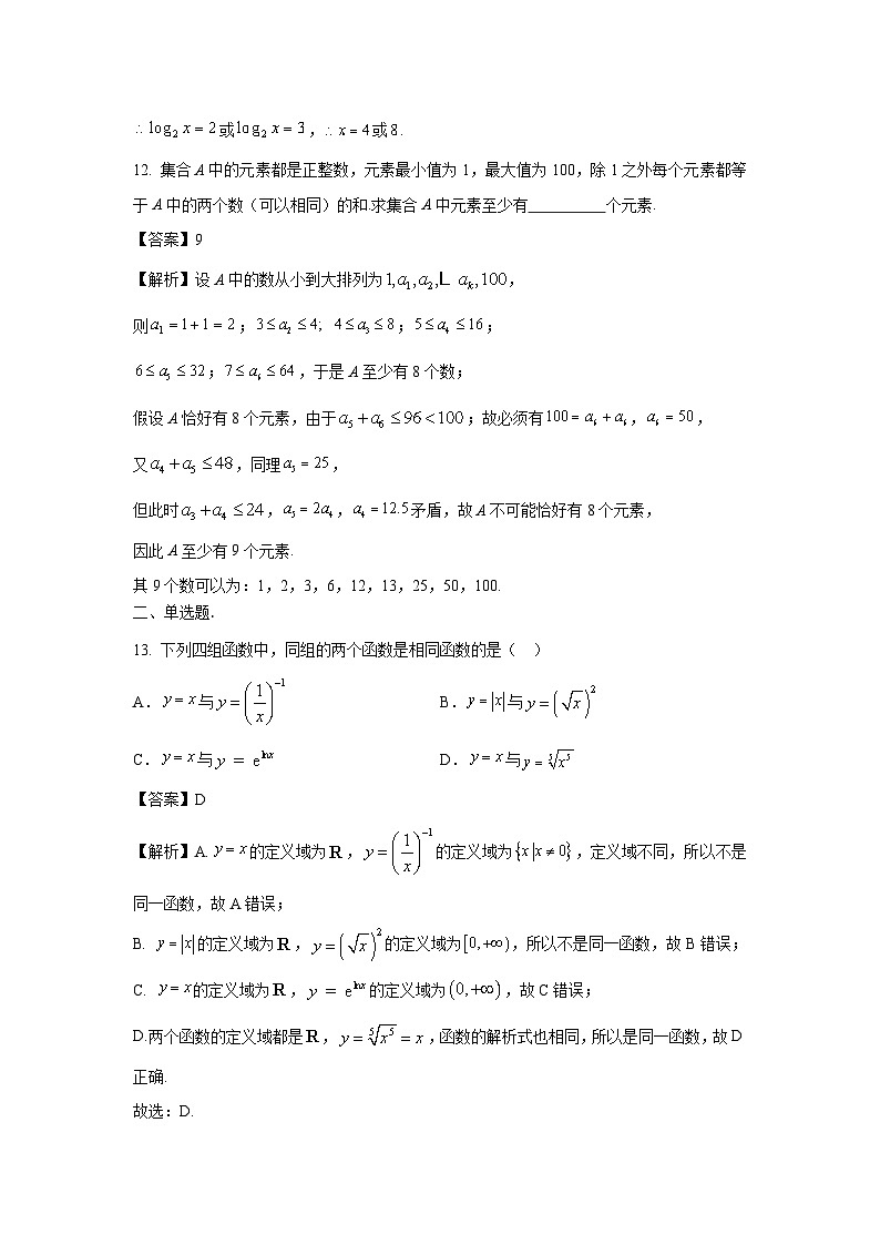 上海市金山区2024-2025学年高一上学期期末数学试题（解析版）第3页