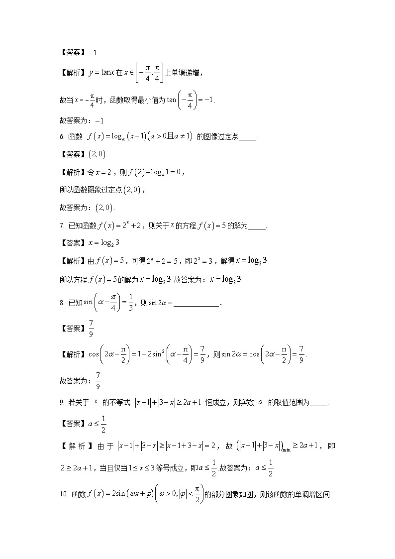 上海市杨浦区2024-2025学年高一下学期期中调研数学试卷（解析版）第2页