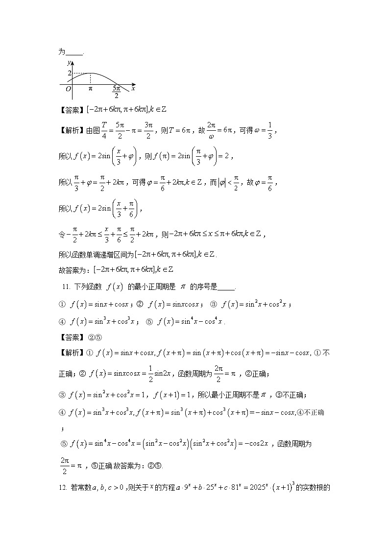 上海市杨浦区2024-2025学年高一下学期期中调研数学试卷（解析版）第3页
