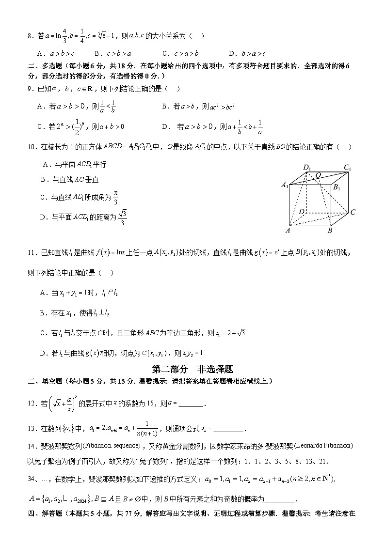 广东省汕头市澄海中学2023-2024学年高二下学期期中考试数学试题第2页