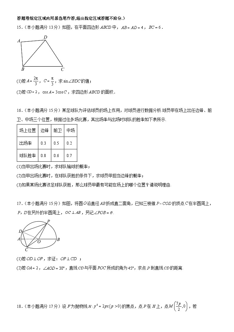 广东省汕头市澄海中学2023-2024学年高二下学期期中考试数学试题第3页