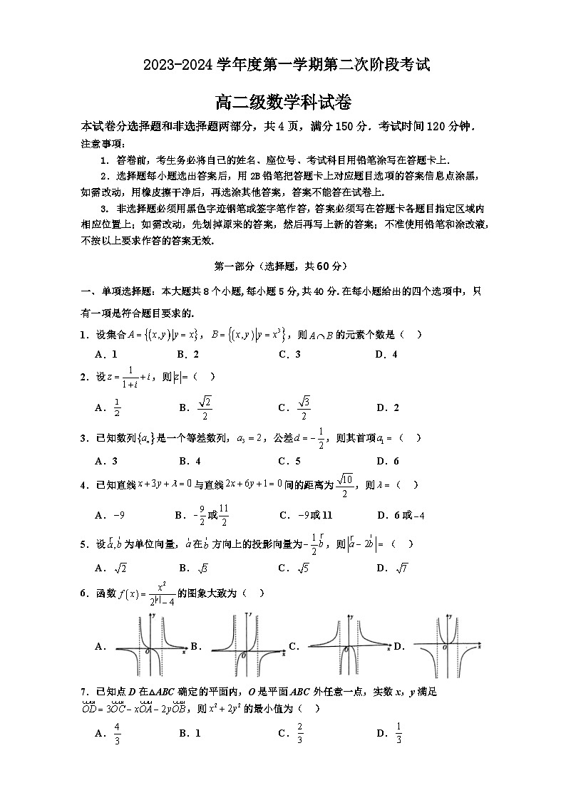 广东省汕头市澄海中学2023-2024学年高二上学期第二次月考数学试题第1页