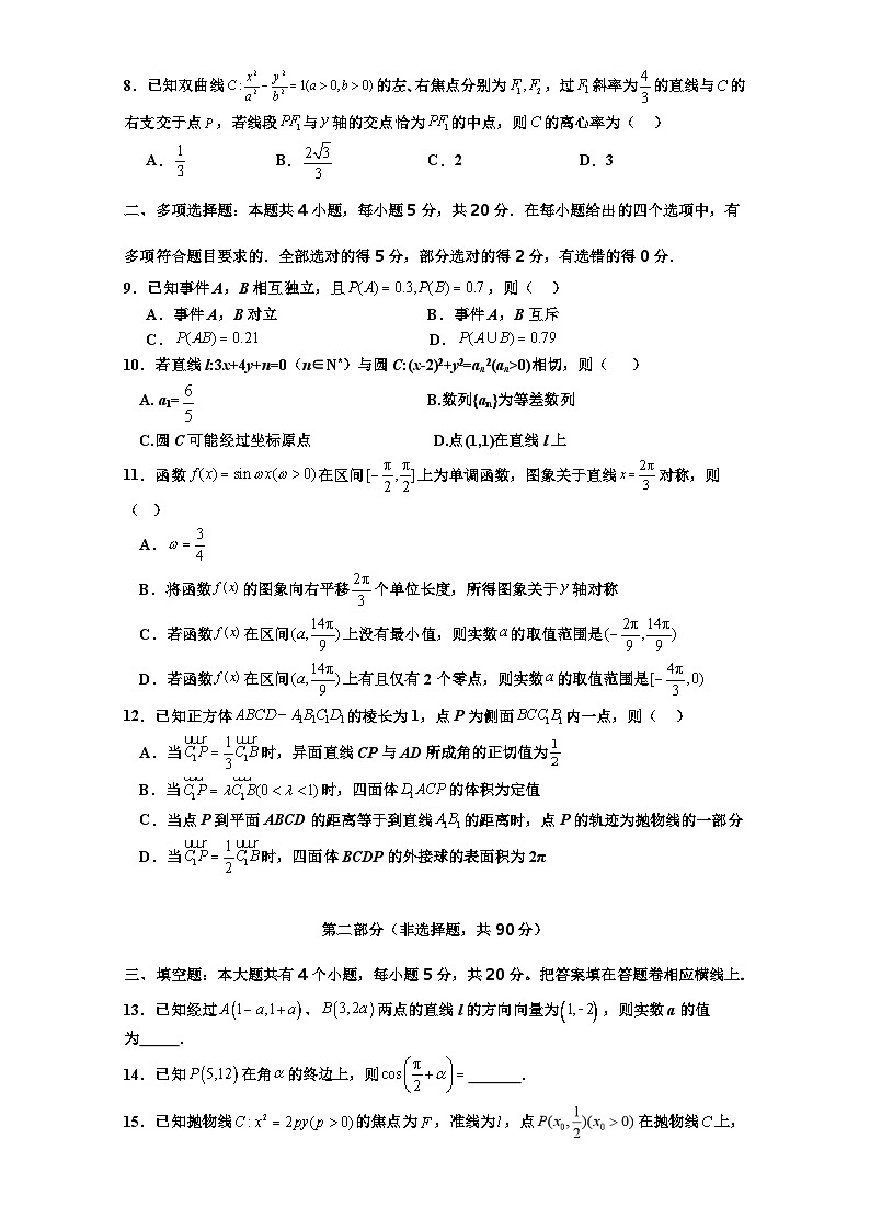 广东省汕头市澄海中学2023-2024学年高二上学期第二次月考数学试题第2页