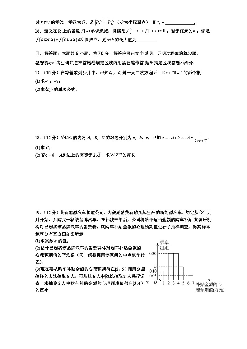 广东省汕头市澄海中学2023-2024学年高二上学期第二次月考数学试题第3页