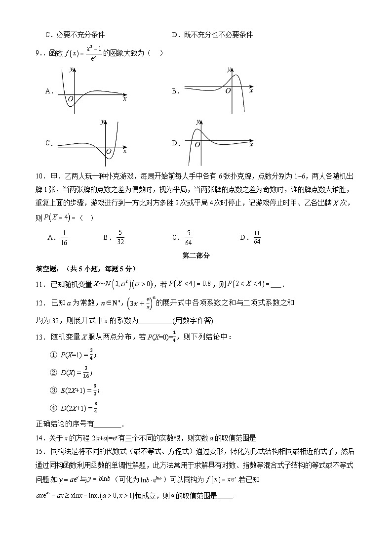 北京市东直门中学2024-2025学年第二学期高二数学期中试卷第2页