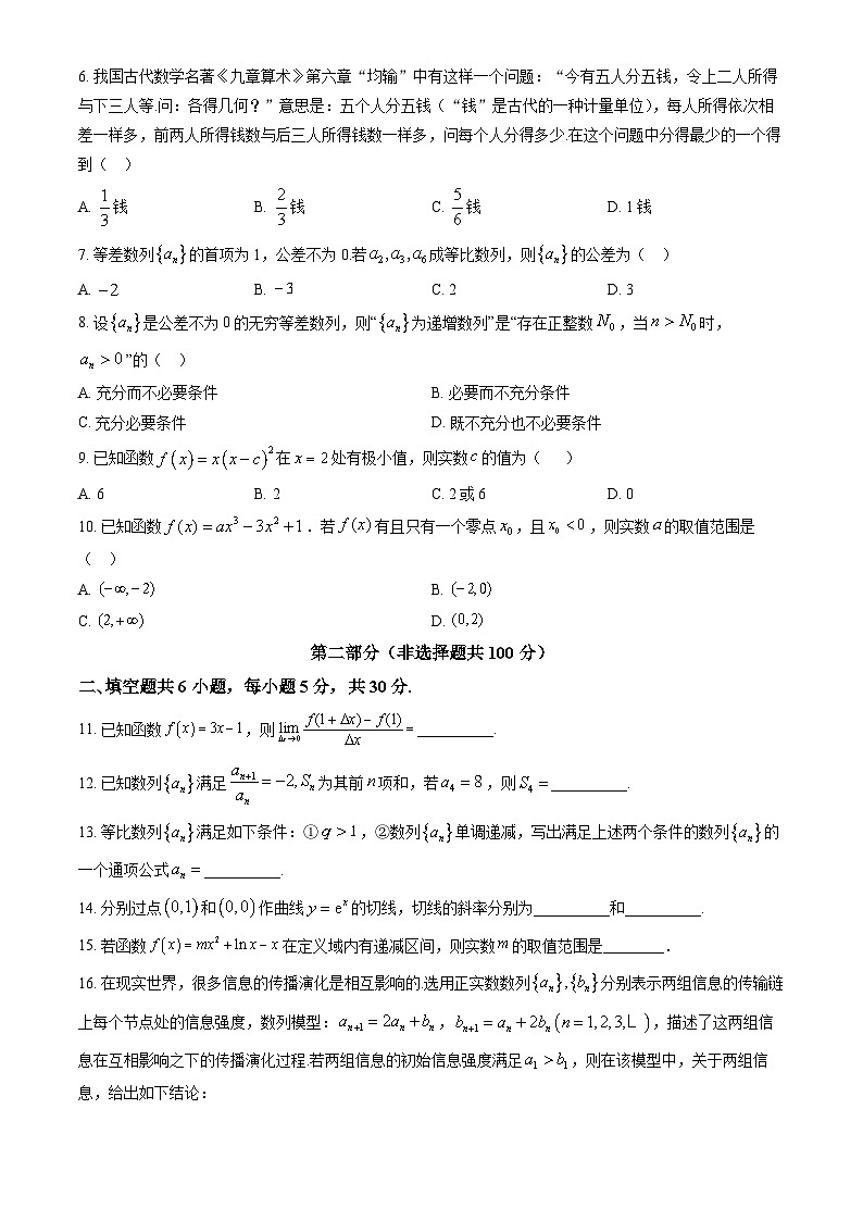 北京市房山区2024-2025学年第二学期高二数学期中试卷第2页