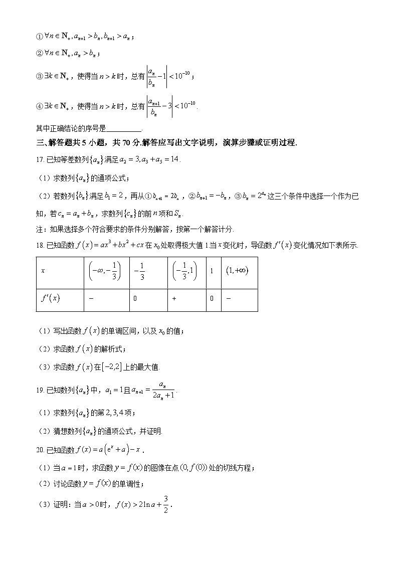 北京市房山区2024-2025学年第二学期高二数学期中试卷第3页