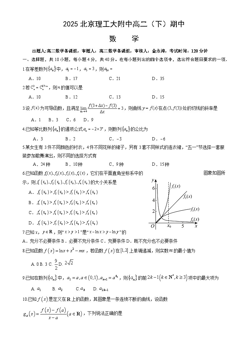 北京市理工大学附中2024-2025学年第二学期高二数学期中试卷第1页