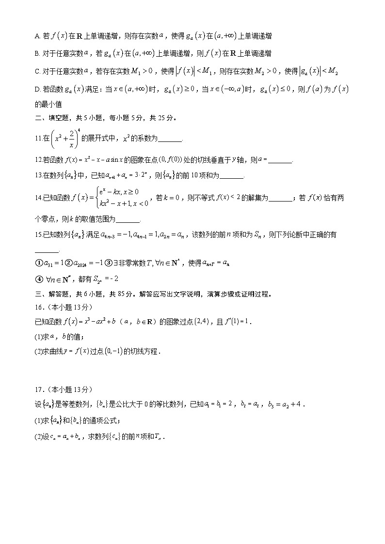 北京市理工大学附中2024-2025学年第二学期高二数学期中试卷第2页