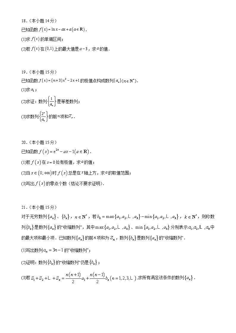 北京市理工大学附中2024-2025学年第二学期高二数学期中试卷第3页