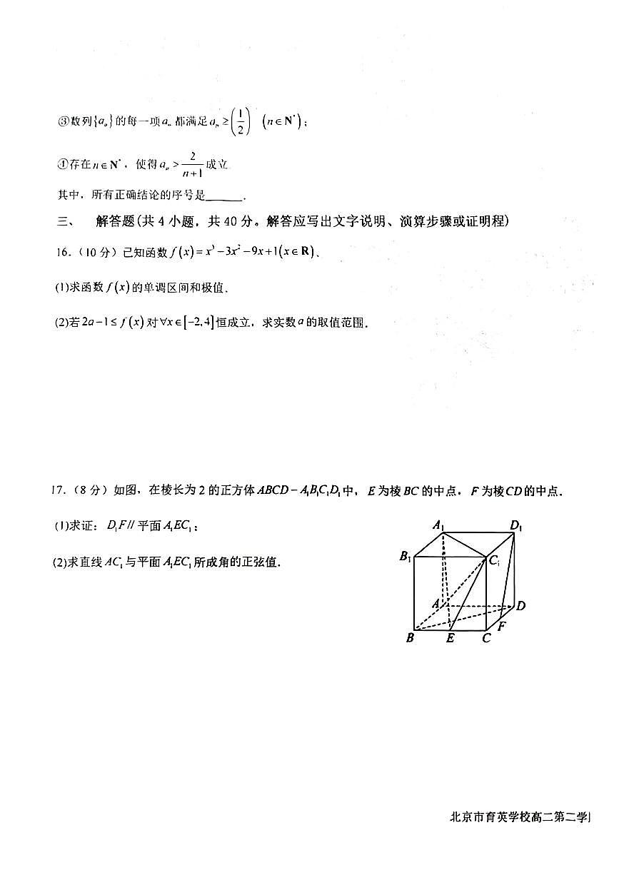 北京市育英学校2024-2025学年第二学期高二数学期中试卷第3页