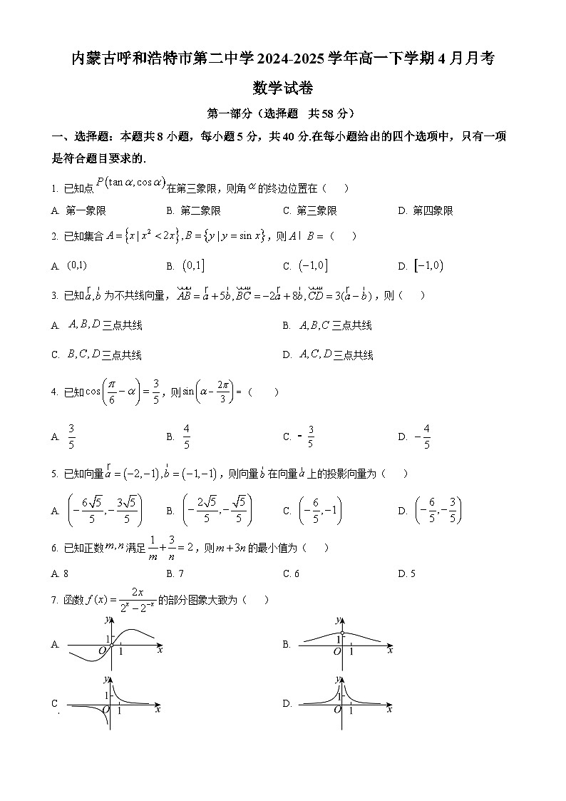 内蒙古赤峰第四中学2024-2025学年高一下学期第一次月考数学试卷（原卷版+解析版）第1页