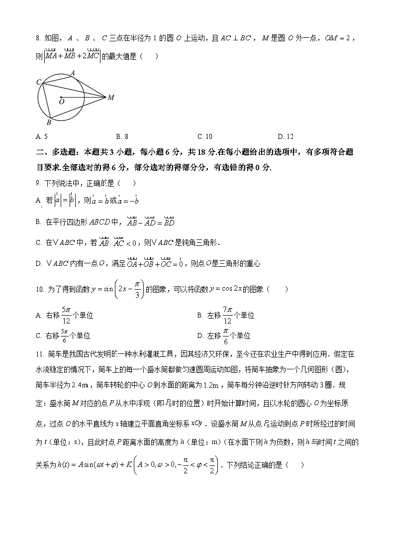 内蒙古赤峰第四中学2024-2025学年高一下学期第一次月考数学试卷（原卷版+解析版）第2页