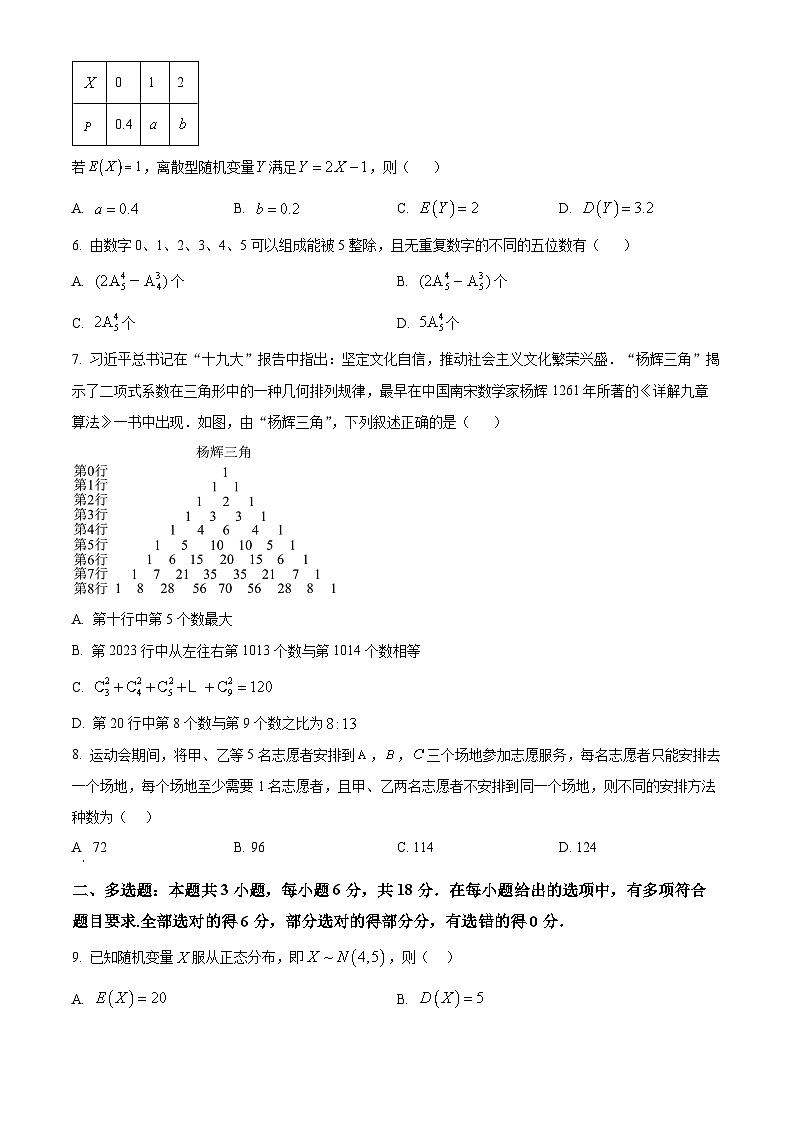 宁夏回族自治区石嘴山市第三中学2024-2025学年高二下学期3月月考数学试题（原卷版+解析版）第2页