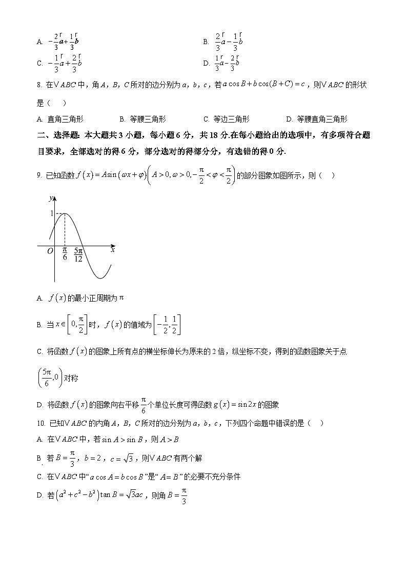 宁夏银川市第二中学2024-2025学年高一下学期月考一数学试题（原卷版+解析版）第2页
