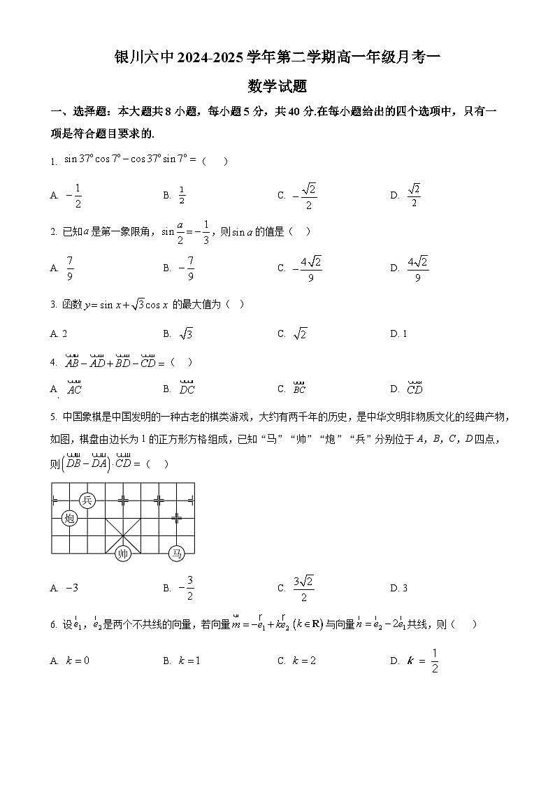 宁夏银川市第六中学2024-2025学年高一下学期月考一数学试题（原卷版+解析版）第1页