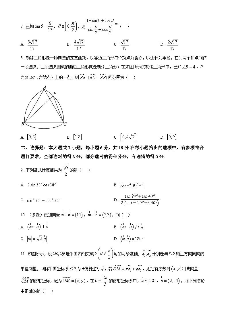 宁夏银川市第六中学2024-2025学年高一下学期月考一数学试题（原卷版+解析版）第2页