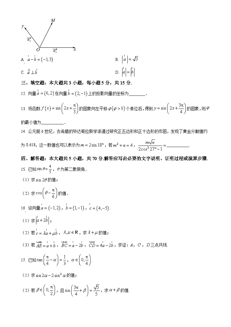 宁夏银川市第六中学2024-2025学年高一下学期月考一数学试题（原卷版+解析版）第3页