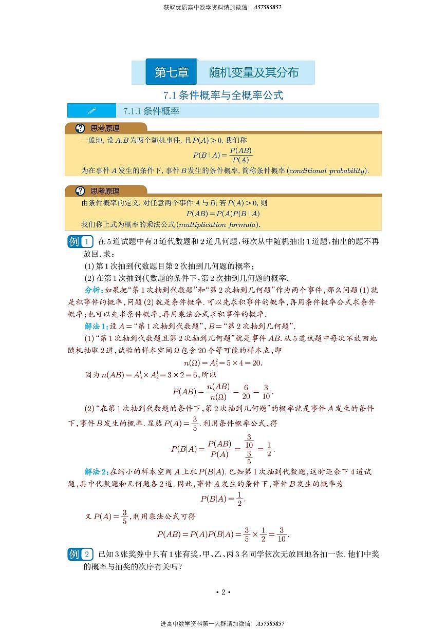 第七章 随机变量及其分布 详解版第2页