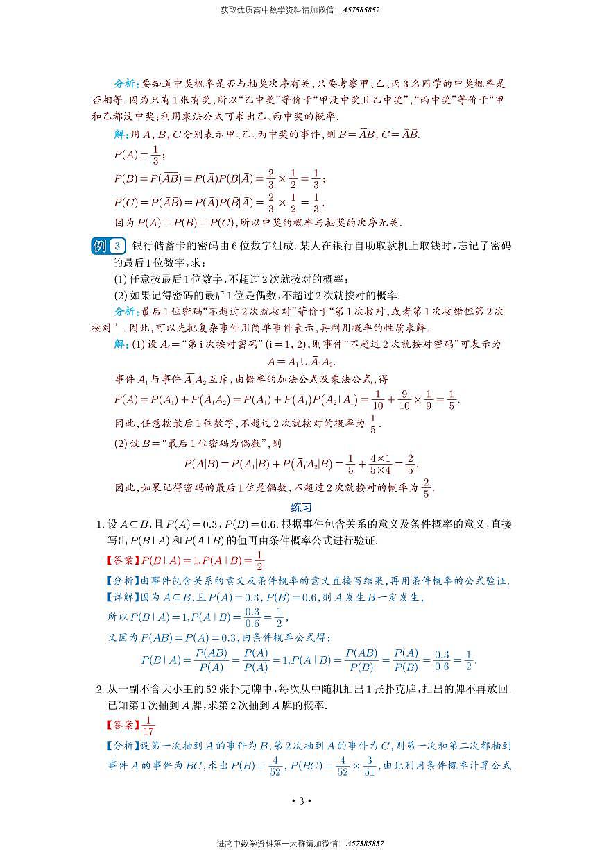 第七章 随机变量及其分布 详解版第3页