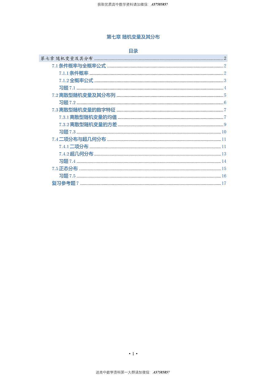 第七章 随机变量及其分布 试题版第1页