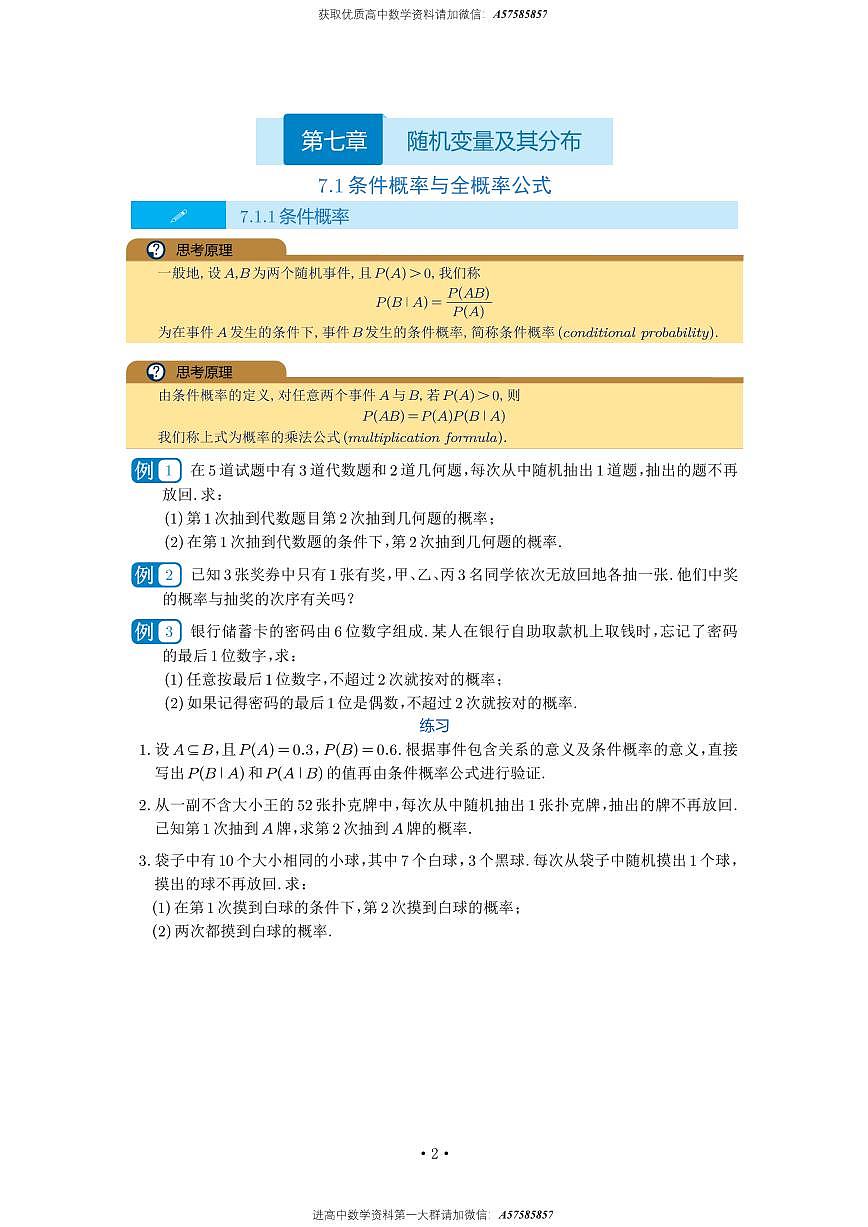 第七章 随机变量及其分布 试题版第2页