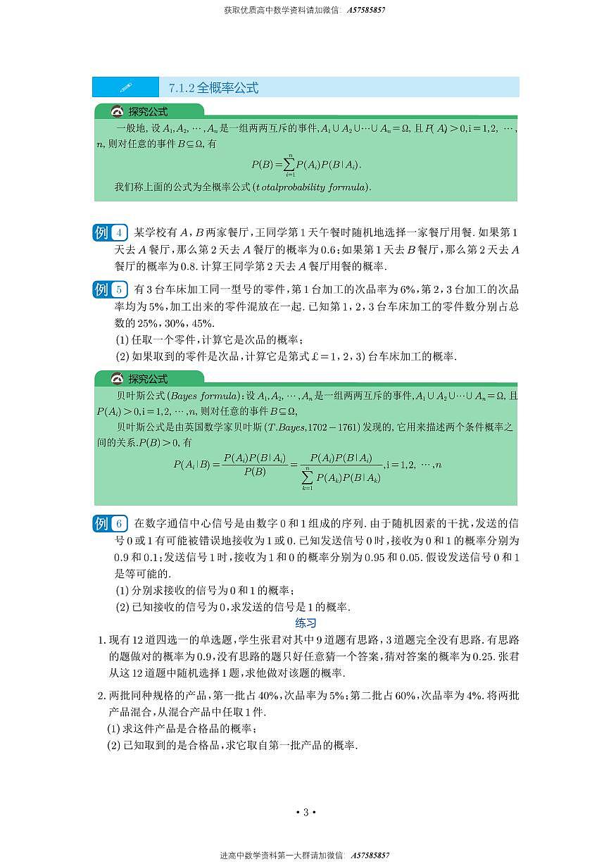 第七章 随机变量及其分布 试题版第3页