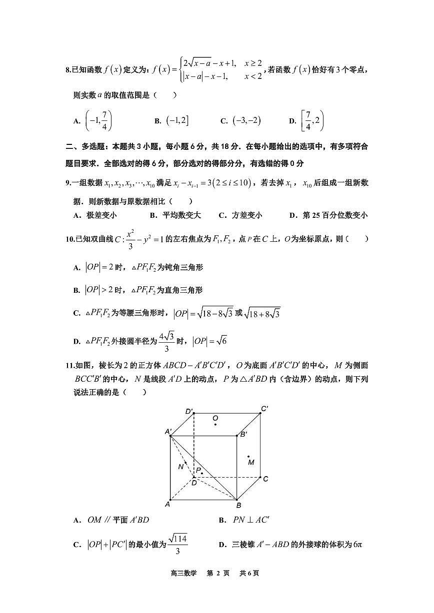 2025届高三数学终极押题卷第2页