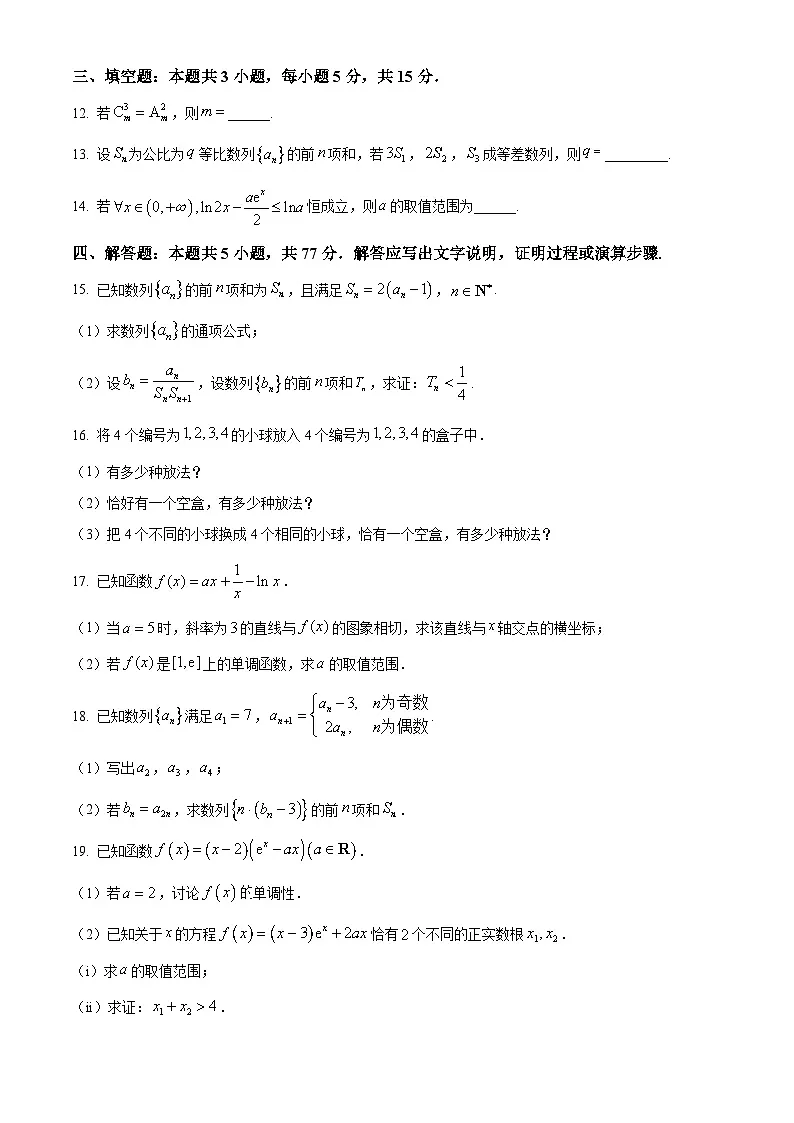 安徽省安庆市第一中学2024-2025学年高二下学期期中考试 数学试卷【含答案】第3页