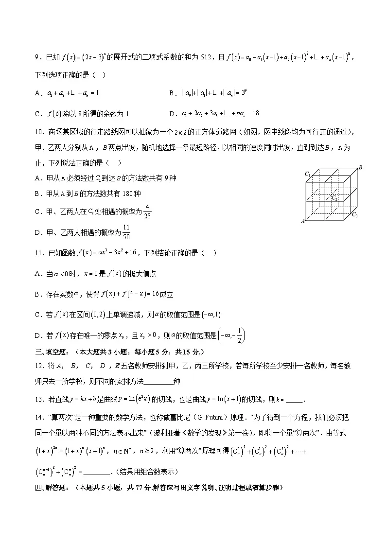 安徽省部分重点中学2024-2025学年高二下学期期中联考 数学试卷【含答案】第2页