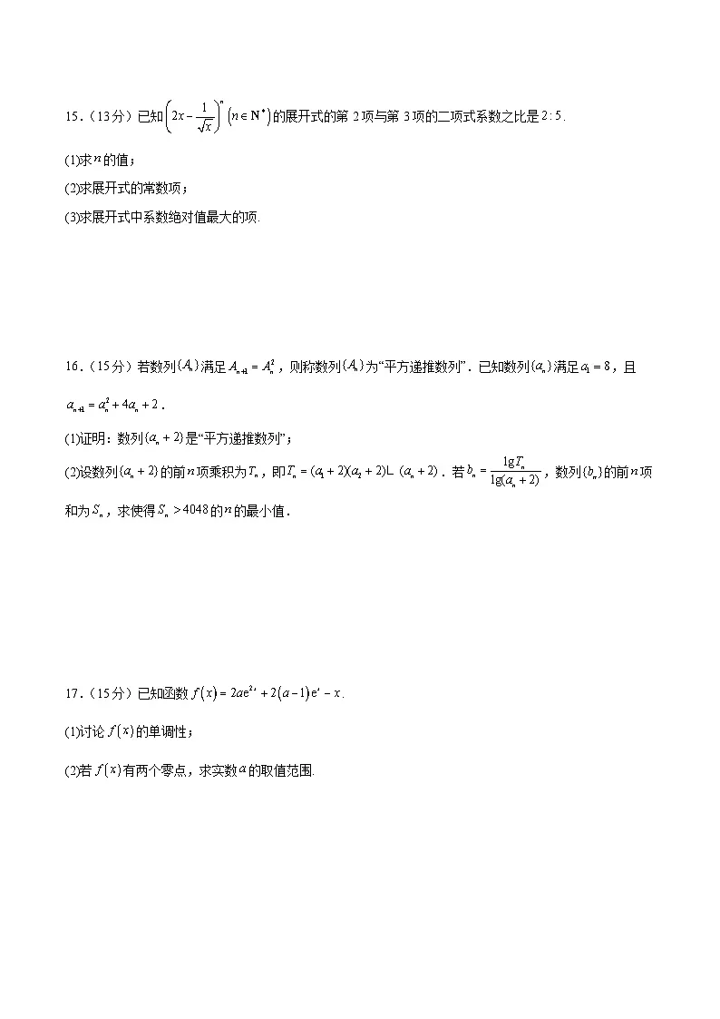 安徽省部分重点中学2024-2025学年高二下学期期中联考 数学试卷【含答案】第3页
