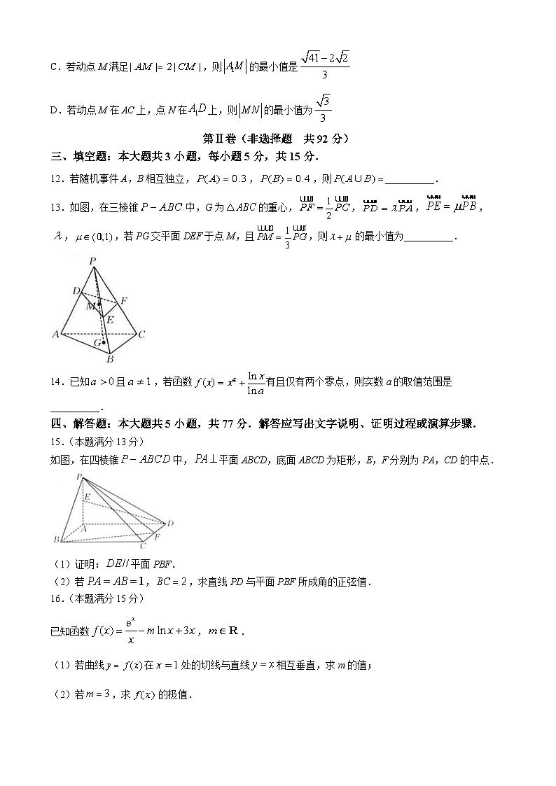福建省龙岩市一级校2024-2025学年高二下学期4月期中联考 数学试题【含答案】第3页