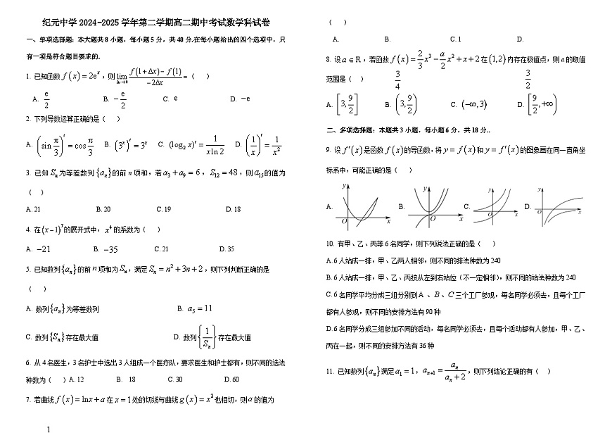 广东省江门市鹤山市纪元中学2024-2025学年高二下学期期中考试 数学试卷【含答案】第1页