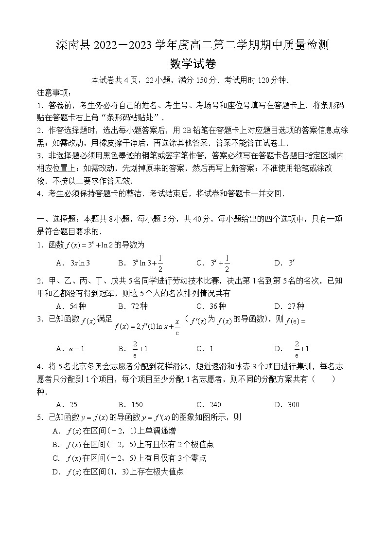 河北省唐山市滦南县2022-2023学年高二下学期期中质量检测 数学试卷【含答案】第1页